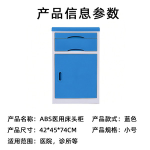 Hospital Bedside <b>Table</b> <b>Plastic</b> Storage Cabinet Durable Medical Grade For Hospital Ward Bedroom Use - Product Image 5