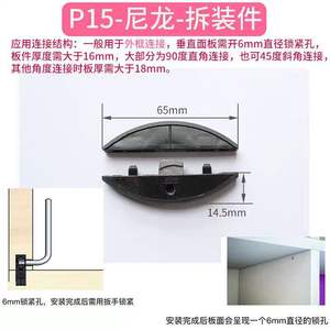 Connecteur invisible deux-en-un en plastique, pièce fixe P14, pièce amovible P15, 45 degrés, cornet de bégonia, croissant sans trou - Product Image 3