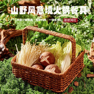 Bolsos rústicos de ratán tejidos a mano, estilo montañero, platos para verduras y setas, y vajilla para restaurantes de hot pot. - Product Image 1