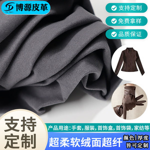 ผ้าไมโครไฟเบอร์หนังสังเคราะห์ PU แบบปัดเงา สำหรับถุงมือแบบทึบ - Product Image 2