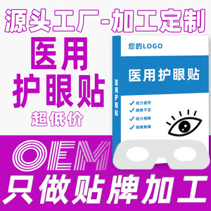 Patchs oculaires médicaux personnalisés, patchs d'acupression autour des yeux, patchs rafraîchissants pour les yeux, patchs pour les yeux secs, patchs contre la fatigue oculaire, médicaux - Product Image 1