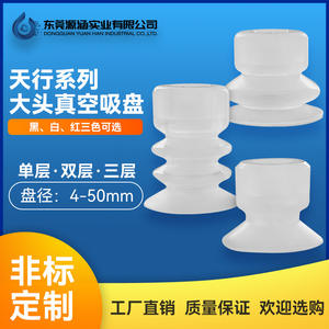 Buse d'aspiration en silicone à tête large Tianxing, à une, deux ou trois couches, accessoires pour bras robotiques, machines de moulage par injection pneumatique - Product Image 2