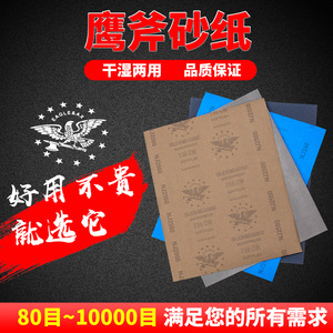 Papel de lija Eagle Axe de grano 80 para pulir superficies en húmedo y en seco - Product Image 5