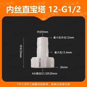 Conector de Manguera de Plástico Bai Su Yuan, Rosca Interna de 1/2 Pulgada, Forma de Pagoda, Accesorio de Plomería Industrial de PP - Product Image 5