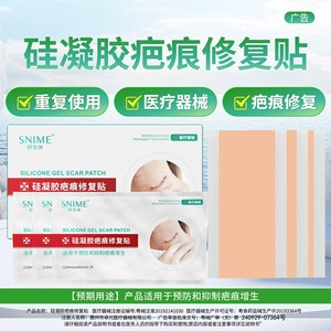 Patchs réparateurs de cicatrices en gel de silicone Shunaimei - Produit authentique, prévient et inhibe l'hyperplasie des cicatrices, réparation haute élasticité - Product Image 4