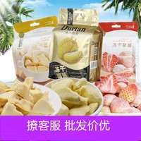 Verse en smakelijke gevriesdroogde aardbeien, durian & mango smaak, fruit snacks in snackformaat 58g & 38g, gratis verzending