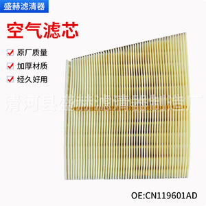 ไส้กรองอากาศ Sheng Xuan รุ่น CN119601AD ขนาดมาตรฐานสำหรับใช้ในยานยนต์ - Product Image 5