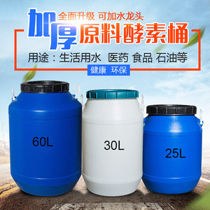 ถังพลาสติกขนาด 60 ลิตรแบบหนาและทนทานพร้อมฝาปิด; ถังเก็บน้ำเคมีขนาด 50 ลิตรแบบหนาพิเศษ; ถังเอนไซม์อาหารขนาด 25 กก. - Product Image 5