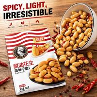 Paquete Económico de Cacahuetes Crujientes Desgrasados, Granos Tostados en Seco con Bajo Contenido de Grasa, Snack de Ingredientes Limpios, Suministro Directo de Fábrica OEM al por Mayor