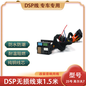 Faisceau de câblage audio pour voiture DSP25, 12V, gaine en nylon cuivre, pour connexion DSP vers hôte - Product Image 4
