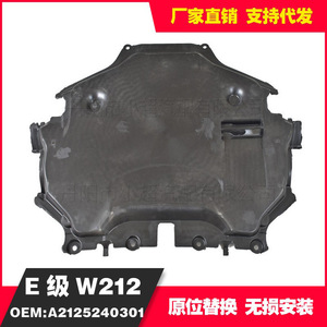แผ่นกันลื่นเมอร์เซเดส-เบนซ์อี-คลาส W212 A2125240301การป้องกันเหล็กสำหรับช่วงล่างเครื่องยนต์ - Product Image 5
