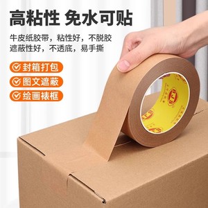 Baojiasheng Kraft Paper Tape 0.13mm High Adhesion No Residue Sealing Packing Art Frame Use - Product Image 1