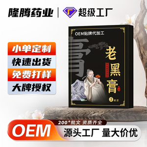 Parche de Yeso Lao Hei Gao Personalizado para Personas de Mediana Edad y Mayores con Dolor de Espalda, Dolor de Cuello, Dolor de Hombros y Dolor en las Articulaciones - Product Image 2
