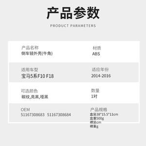 Carcasa de Espejo Retrovisor para BMW Serie 5 F10 F18, Forma de Cuerno de Toro, Material ABS, Compatible con Modelos 2014-2016 - Product Image 1