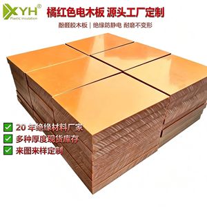 Plaque de bakélite Xiong Yihua rouge-orange, épaisseur 2-100 mm, matériau isolant pour équipement électrique et traitement de cartes de circuits imprimés - Product Image 2