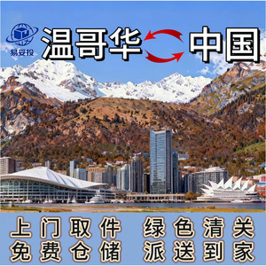 Shenzhen Yituotou International Freight Forwarding : Transport logistique de conteneurs en acier de 2,5 tonnes, Vancouver vers Hong Kong Express - Product Image 3