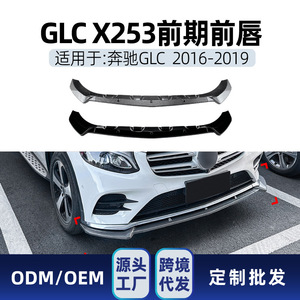 Lèvre avant Mercedes-Benz Classe GLC X253 en fibre de carbone texturée, matériau ABS, installation avec ruban adhésif 3M pour édition Sport 2016-2022 - Product Image 3