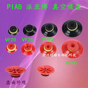 Boquilla de Succión al Vacío con Nervaduras Rojas para Brazo Robótico Neumático PIAB VF20/25/30/40, Accesorios Neumáticos - Product Image 2