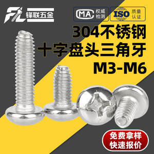 สกรูเกลียวปล่อยหัวจม Fenglian 304 สแตนเลสเกรด A2 70 ป้องกันสนิม สำหรับเฟอร์นิเจอร์และเครื่องใช้ไฟฟ้า - Product Image 4