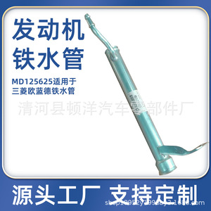Mitsubishi Coolant Hose MD125625 <b>Iron</b> Pipe For Outlander Replacement Part - Product Image 5