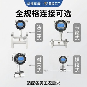 Huiliu Intelligent Turbine Flow Meter DN65 Stainless Steel Digital Display Water Flow Sensor - Product Image 2