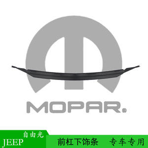 Tira Decorativa para Parachoques Delantero 68103033AB para Jeep Cherokee, Cubierta Delantera Inferior de Plástico - Product Image 5