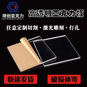 แผ่นอะคริลิค Qichuang ตัดขนาด 100x100 มม. ความหนาตามสั่ง สำหรับการแปรรูป - Product Image 5