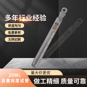หลอดทดลองมีขีดบอกปริมาตร Tianhong ขนาด 20 มล. พร้อมจุกปิด สำหรับการวิจัยทางวิทยาศาสตร์ - Product Image 5