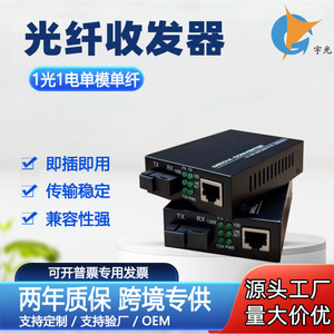 Transceptor de Fibra Óptica YG Yuguang SC Monomodo, Monofibra, 100Mbps 1Gbps, Conversor de Medios para Comunicación en Red - Product Image 3