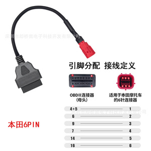 OBD2 Adapter Cable 16Pin To 3P 4Pin 6Pin For Honda Yamaha Haojue Motorcycle <b>Diagnostic</b> <b>Tool</b> - Product Image 3