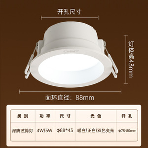 ไฟดาวน์ไลท์ Chint Deep Anti-Glare 4W 5W LED แบบฝังฝ้าเพดาน แสงวอร์มไวท์/นิวทรัลไวท์ ปรับหรี่แสงได้ เส้นผ่านศูนย์กลาง 88 มม. - Product Image 1