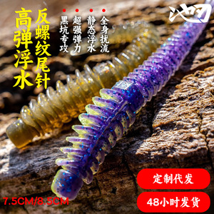 Ikeba Pond Blade Reverse Spiral Needle Tail Soft Bait Floating Lure For Bass And Mandarin Fish Bionic Soft Bait - Product Image 3