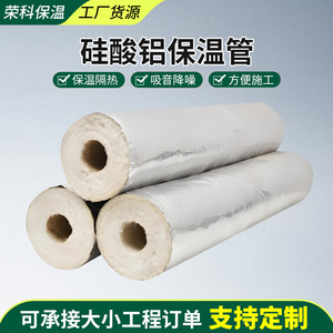 Rongke Aluminum Silicate Insulation Pipe High Temperature <b>Thermal</b> Insulation For Steam Hot Water Pipelines Heat Exchangers - Product Image 5
