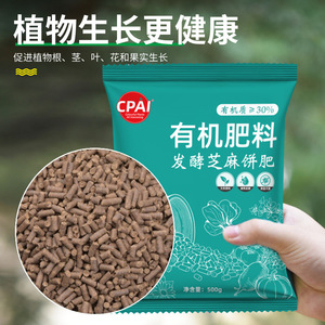 Engrais organique granulaire Cpai à base de gâteau de sésame fermenté 500g pour fleurs, légumes et plantes en pot - Product Image 3
