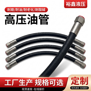 Tuyau hydraulique haute pression Yuxin, assemblage de tuyau tressé en fil d'acier pour pièces de machines d'ingénierie - Product Image 2
