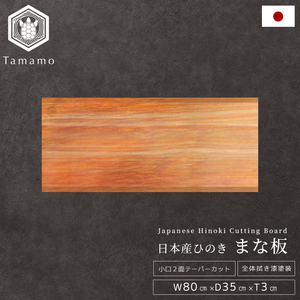 เขียงไม้สนฮิโนกิเคลือบแลคเกอร์ กลิ่นหอมสดชื่น สำหรับครัวเชิงพาณิชย์ - Product Image 1