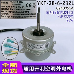 มอเตอร์ Welling Ykt-28-6-232L 230V 28W AC สำหรับเครื่องปรับอากาศภายนอกอาคาร 1 สปีด 850 รอบต่อนาที - Product Image 5