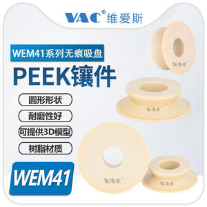 Ventouse mécanique WEM41-D10/8/16/13 non marquante avec insert en PEEK compatible avec la ventouse en forme d'accordéon WEN31/32 - Product Image 1