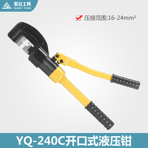 เครื่องมือไฮดรอลิกยี่ห้อ Yuhuan Suoli รุ่น YQ-240C เครื่องจีบสายไฮดรอลิกแบบแมนนวล ขนาด 16-240 มม. สำหรับสายทองแดงและอลูมิเนียม แบบเข้าด้านหน้า เกรดอุตสาหกรรม - Product Image 4