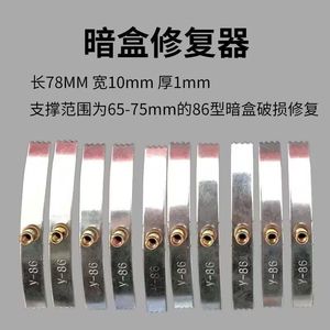 การ์ดรีแพร์กล่องเชื่อมต่อ Y-86 ขนาด 78 มม. X 10 มม. รูปตัว C ทำจากเหล็ก สำหรับยึดกล่องแบบ 86 - Product Image 1