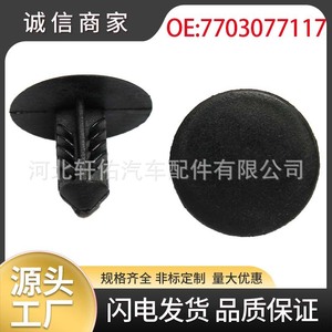 Renault Dacia Nissan <b>Car</b> Fastener 7703077117 18.9mm X 16.3mm Heat Insulation Hood <b>Clip</b> For Megane Scenic Creo - Product Image 5
