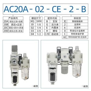 ชุดอุปกรณ์ปรับสภาพลม SMC รุ่น AC20A 30A 40A 20B 30B 20D 30D 02 03 04 DG DE B A อะไหล่ระบบนิวเมติกส์ - Product Image 3