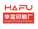 Dongguan Changping Huafu Printing Factory logo