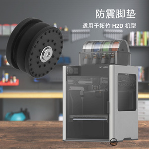 Coussinets anti-vibrations en silicone Huasheng Tuozhu H2D pour imprimante 3D - Product Image 1