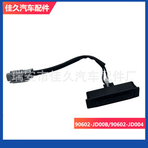 ปุ่มเปิดฝากระโปรงท้ายนิสสัน 90602-JD00B 90602-JD004 พลาสติกสีดำ สำหรับอะไหล่ทดแทน Qashqai - Product Image 4