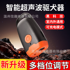 Supresor ultrasónico inteligente transfronterizo de ladridos para perros, dispositivo antiladridos, repelente de perros, dispositivo portátil de entrenamiento canino - Product Image 4