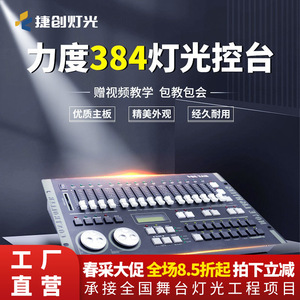 Jiechuang Max384 Control Panel Dmx512 Stage Lighting Controller For Beam Par Moving Head Lights Dimming - Product Image 4