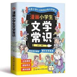 Cómic <span class=keywords><strong>de</strong></span> <span class=keywords><strong>Historia</strong></span> y Literatura China Auténtica para Estudiantes <span class=keywords><strong>de</strong></span> Primaria y Secundaria - Aprendizaje Divertido Recomendado - Product Image 5