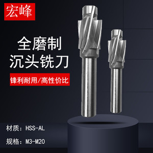 Hongfeng countersunk เอ็นมิลล์เหล็กความเร็วสูงเต็มกราวด์ความแม่นยำสูงสำหรับการตัดโลหะ - Product Image 2