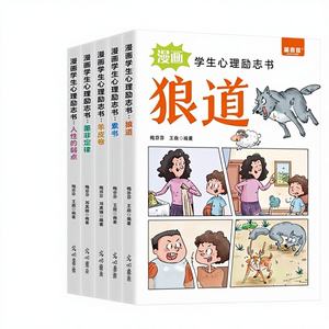 Ensemble de bandes dessinées inspirantes psychologiques pour les élèves du primaire - Le chemin du loup 5 volumes, la loi de Murphy, Su Shu Papyrus - Product Image 1